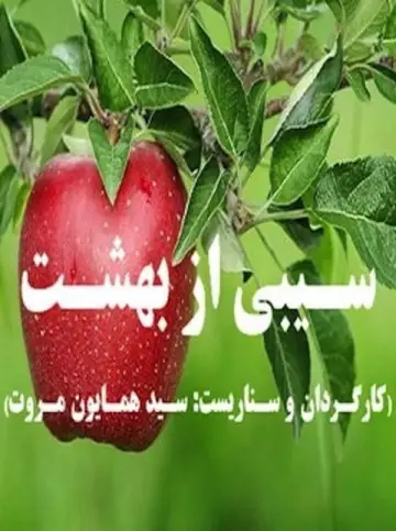 An Apple from Paradise plakat