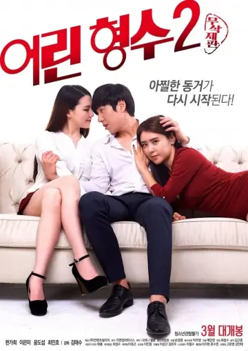 Plakat do filmu "어린 형수 2" #354605