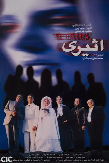 اثیری plakat