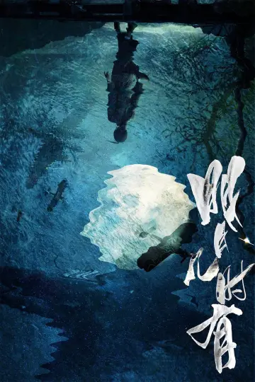 Plakat do filmu "Nadejdzie nasz czas" #1872139