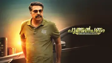 Zasłona do filmu "പുത്തൻപണം" #1164275