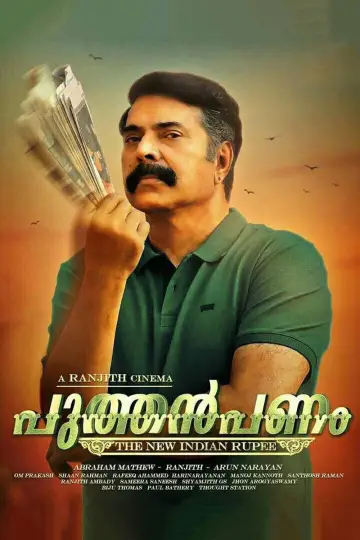 Plakat do filmu "പുത്തൻപണം" #1164279