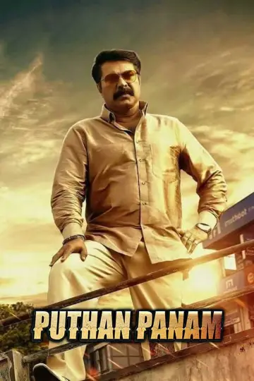 പുത്തൻപണം