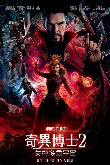 Plakat do filmu "Doktor Strange w multiwersum obłędu" #5433