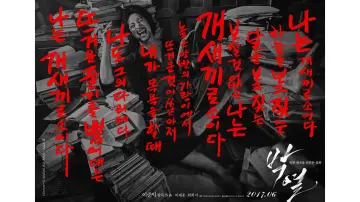 Zasłona do filmu "박열" #422765