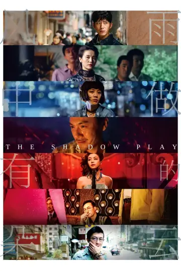 风中有朵雨做的云 plakat