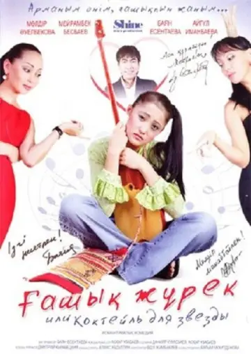 Plakat do filmu "Ғашық Жүрек" #1162229