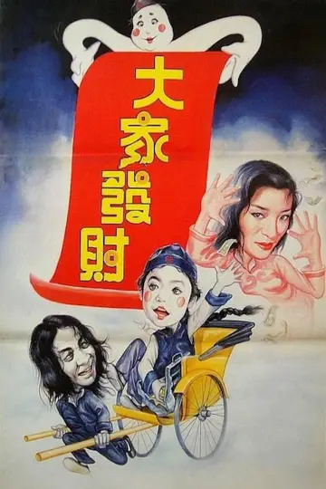 僵尸翻生續集