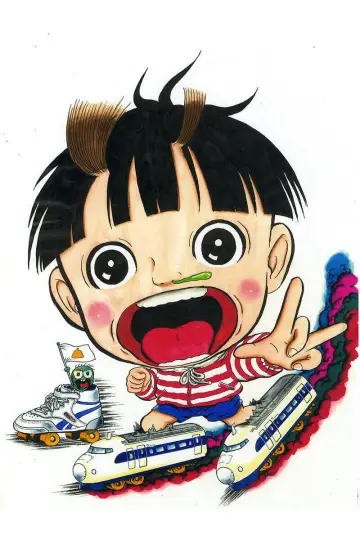 Plakat do filmu "まことちゃん" #1622438