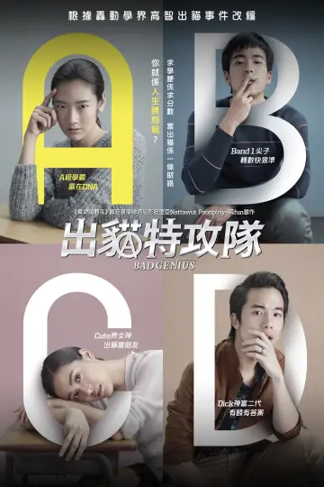 Plakat do filmu "Bad Genius" #183191