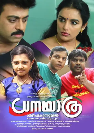 ധനയാത്ര plakat
