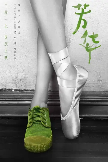 Plakat do filmu "芳华" #466350
