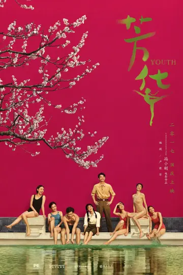 Plakat do filmu "芳华" #466351