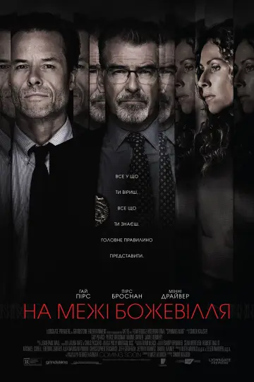 Plakat do filmu "Sieć podejrzeń" #339777