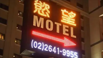 Zasłona do filmu "台北物語" #1174522