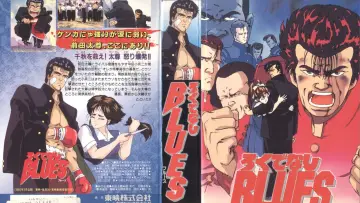 Zasłona do filmu "ろくでなしBLUES" #710495