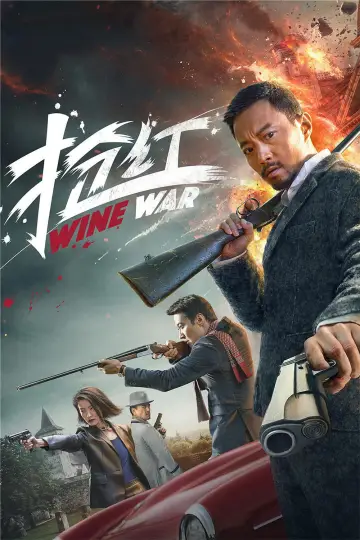 搶紅 plakat