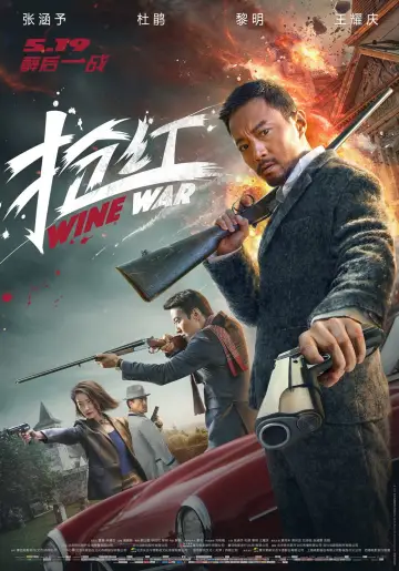 Plakat do filmu "搶紅" #1910389