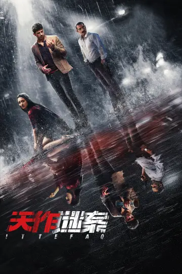 Plakat do filmu "Ittefaq" #457022