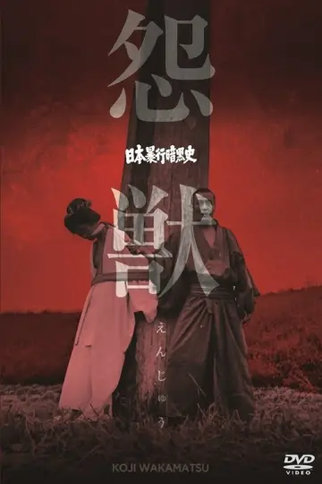 日本暴行暗黒史　怨獣 plakat