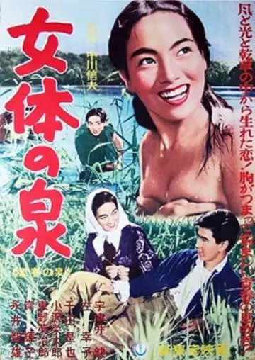 Plakat do filmu "思春の泉" #1619237