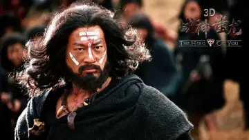 Zasłona do filmu "战神蚩尤" #944981