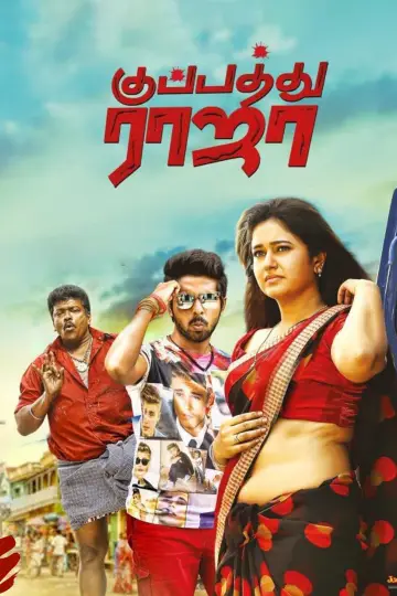 குப்பத்து ராஜா
