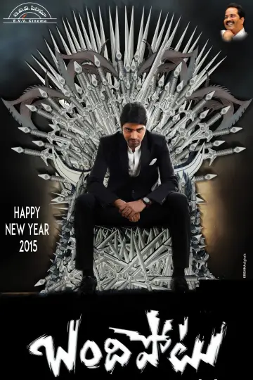 Plakat do filmu "బందిపోటు" #1158923