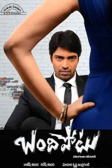 Plakat do filmu "బందిపోటు" #1158925