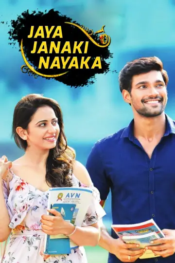 జయ జానకి నాయక plakat