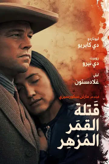 Plakat do filmu "Czas krwawego księżyca" #6632
