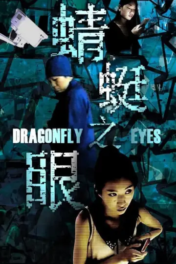 Plakat do filmu "蜻蜓之眼" #1581638