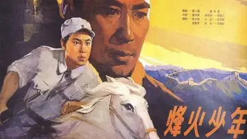 Zasłona do filmu "烽火少年" #1174628