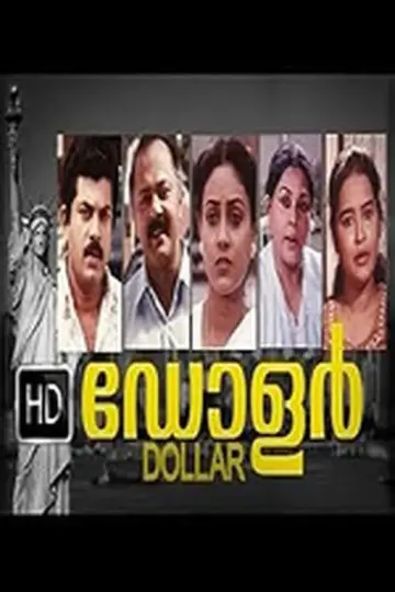 ഡോളർ plakat