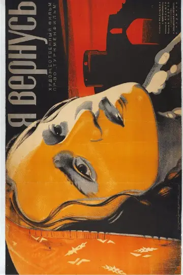 Я вернусь plakat