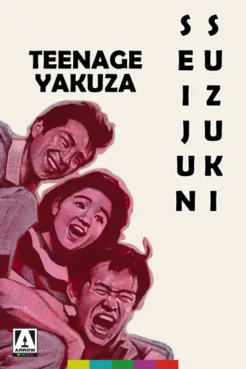 Plakat do filmu "ハイティーンやくざ" #1619510