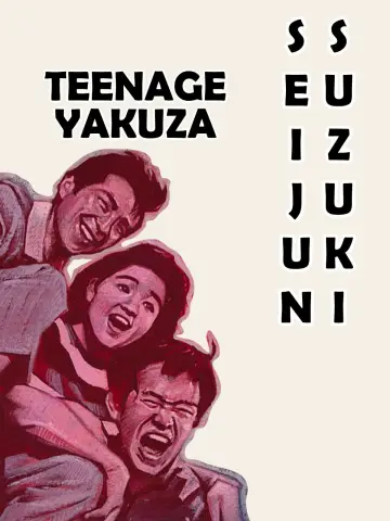 Plakat do filmu "ハイティーンやくざ" #1619511