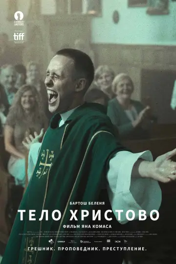 Plakat do filmu "Boże Ciało" #202928