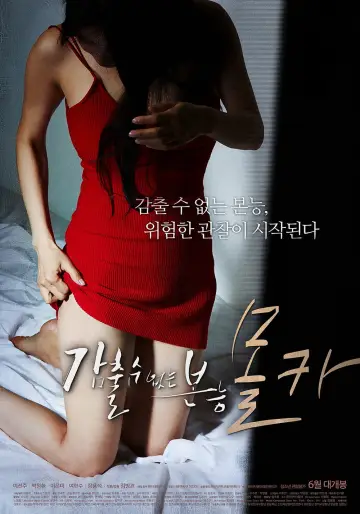 Plakat do filmu "감출 수 없는 본능: 몰카" #937073