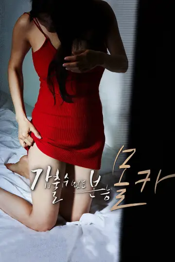 Plakat do filmu "감출 수 없는 본능: 몰카" #937074