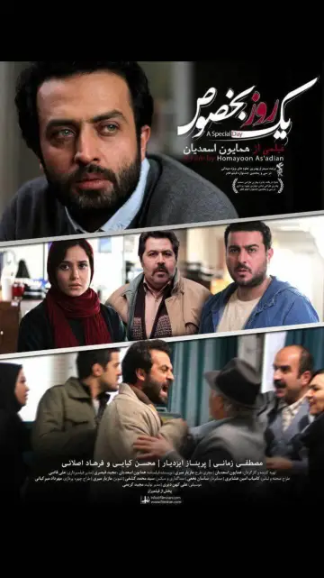 Plakat do filmu "یک روز بخصوص" #1174732