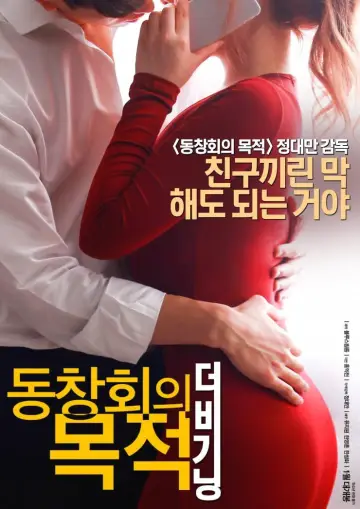 동창회의 목적: 더 비기닝 plakat