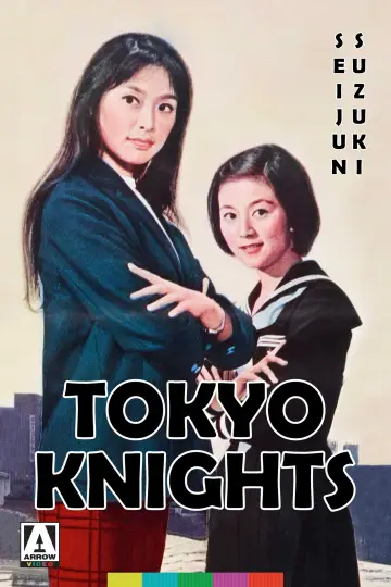 Plakat do filmu "東京騎士隊" #1622107