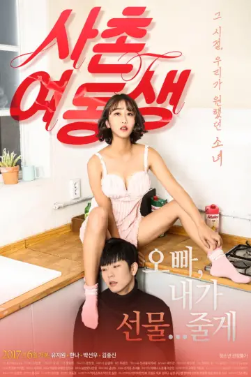사촌여동생 plakat