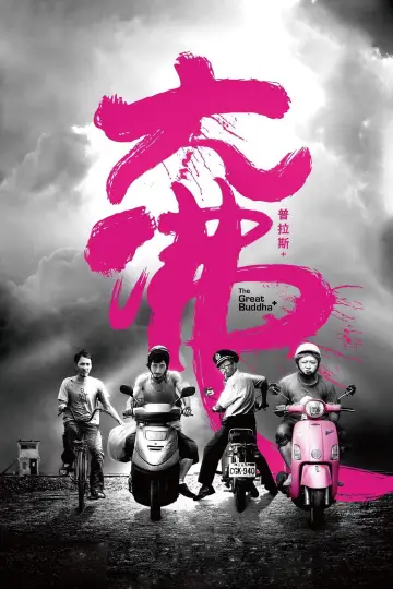 Plakat do filmu "Da Fo Plus" #415359