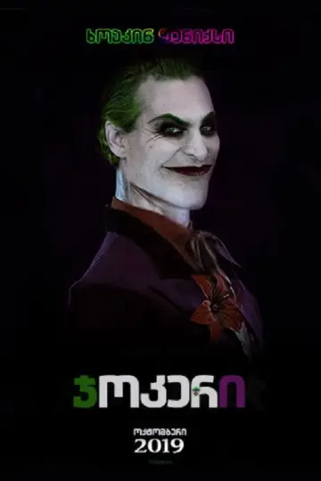 Plakat do filmu "Joker" #554159