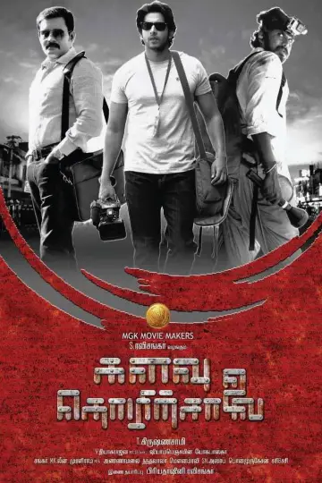 களவு தொழிற்சாலை plakat
