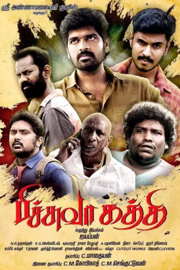 பிச்சுவா கத்தி