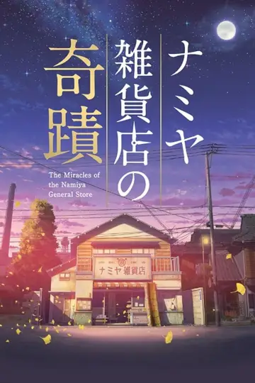 Plakat do filmu "ナミヤ雑貨店の奇蹟" #447750