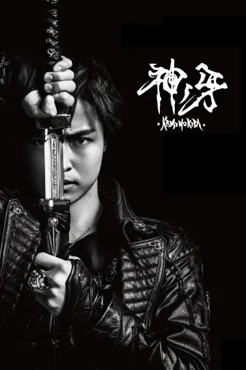 牙狼〈GARO〉 神ノ牙-KAMINOKIBA-